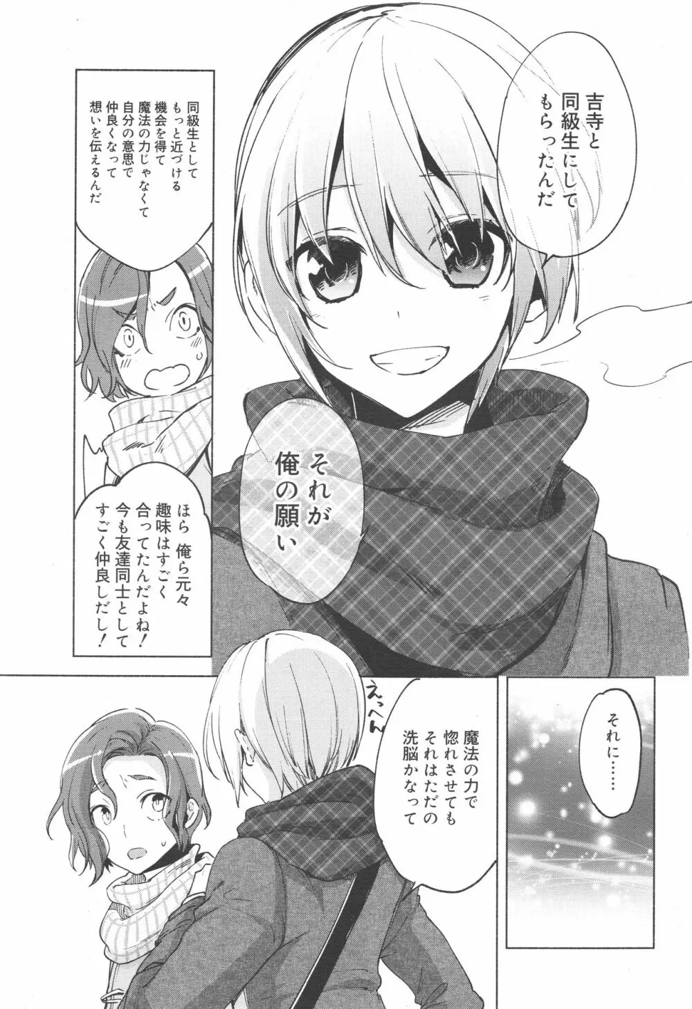 好色少年 Vol.10 181ページ