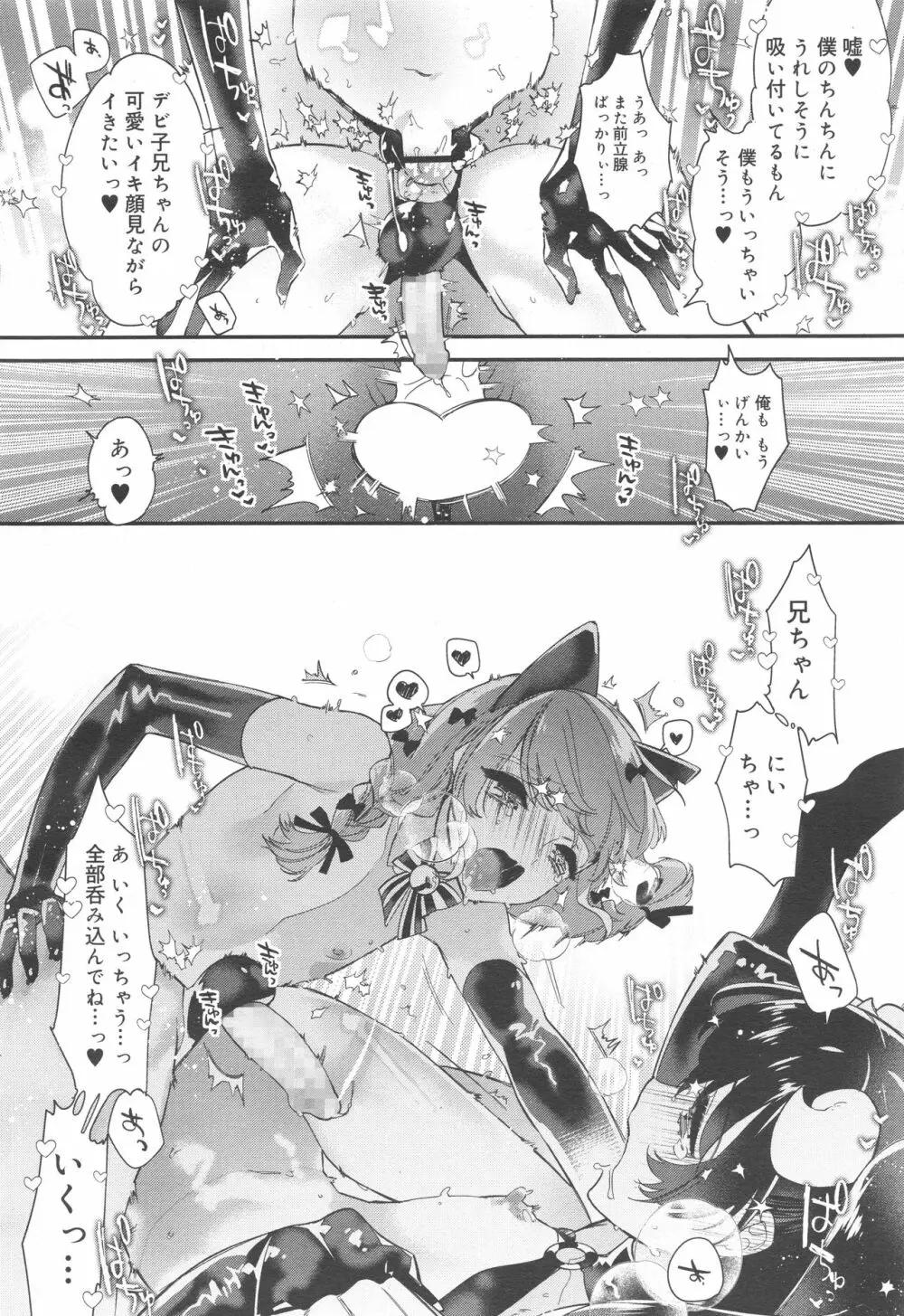 好色少年 Vol.10 196ページ