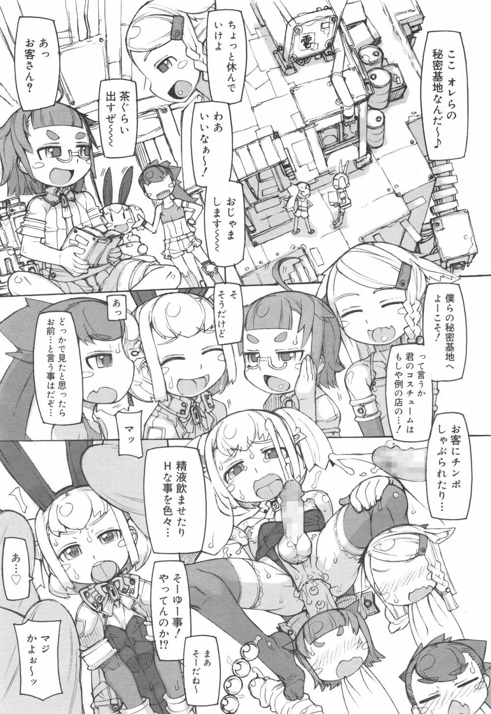 好色少年 Vol.10 201ページ