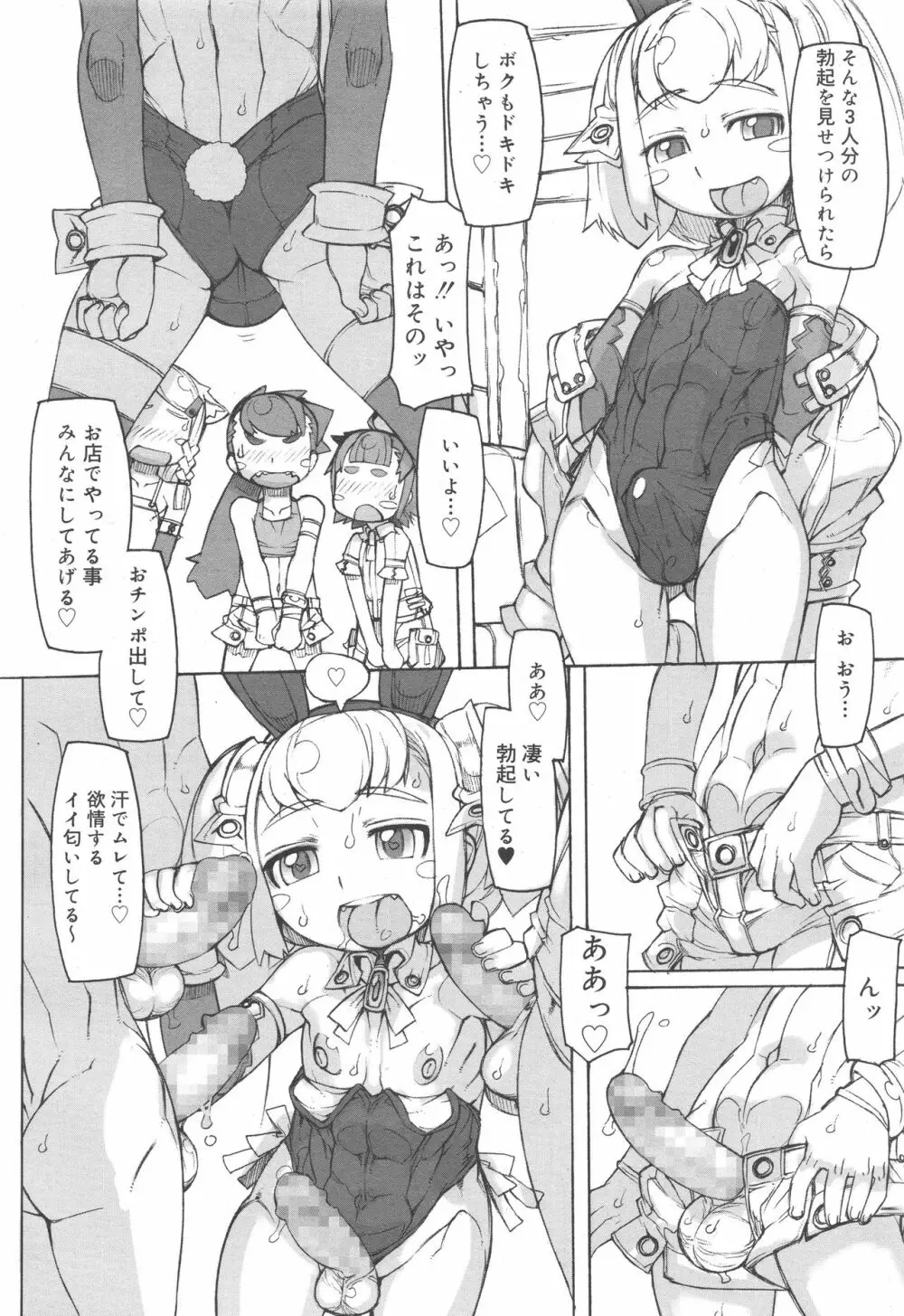 好色少年 Vol.10 202ページ