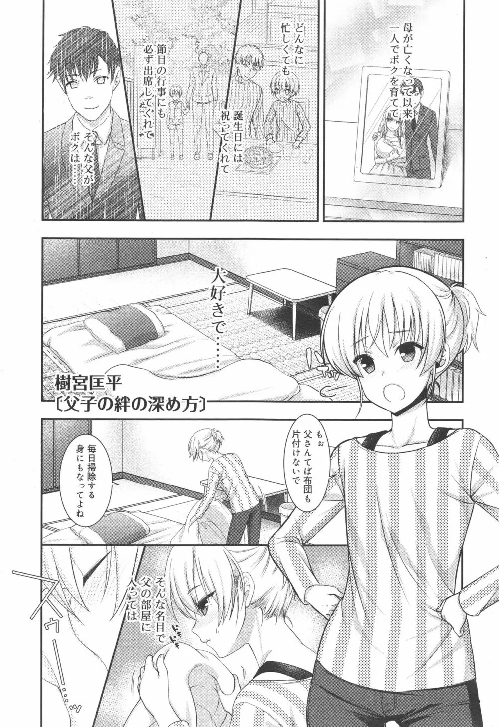 好色少年 Vol.10 21ページ