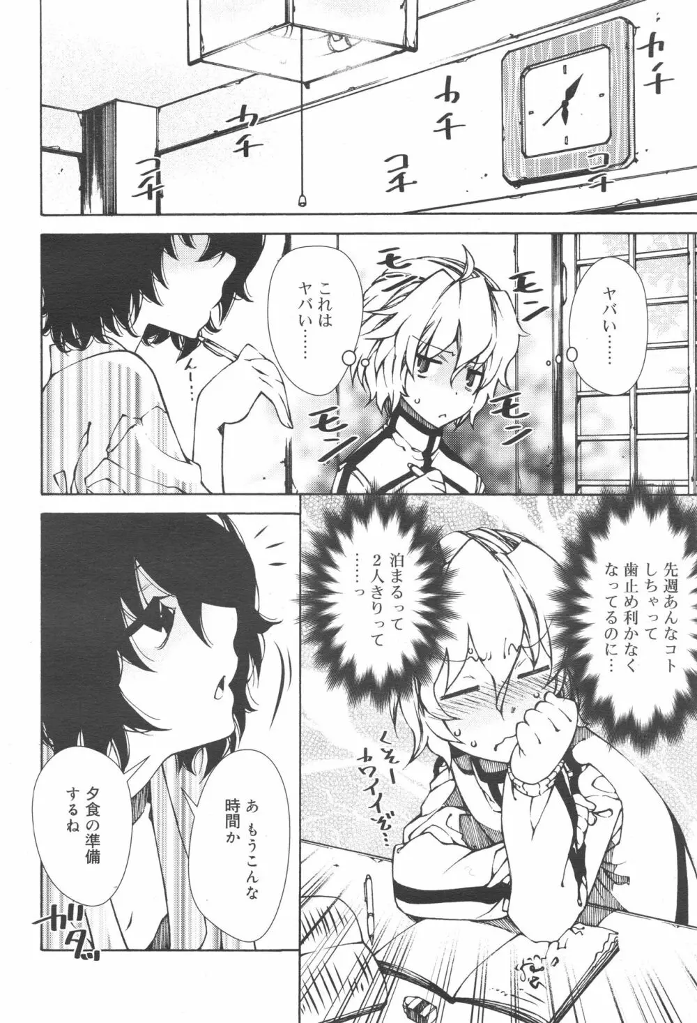 好色少年 Vol.10 236ページ