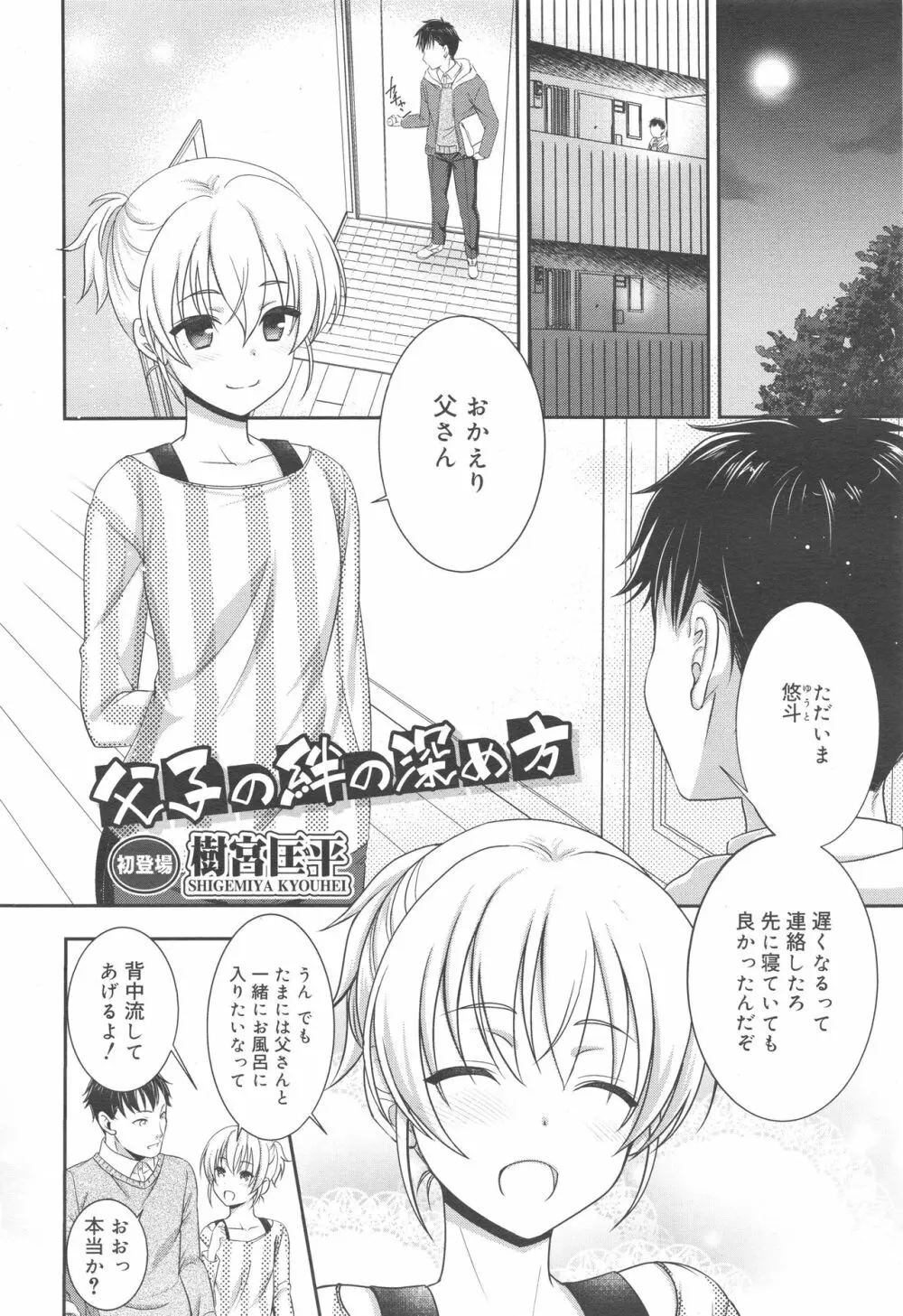 好色少年 Vol.10 24ページ