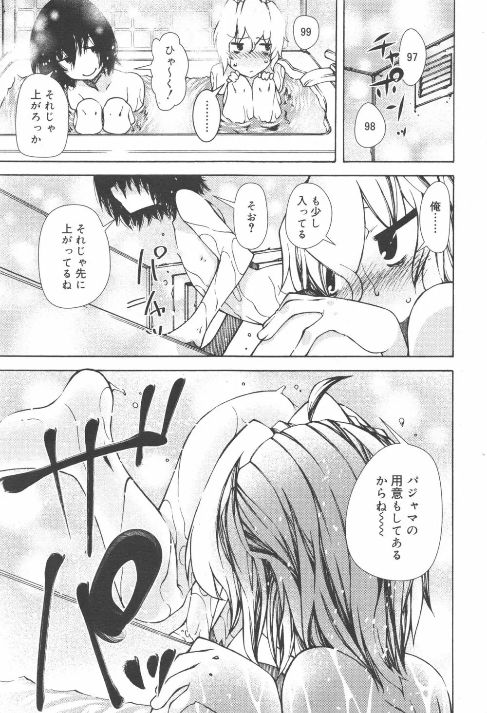 好色少年 Vol.10 241ページ