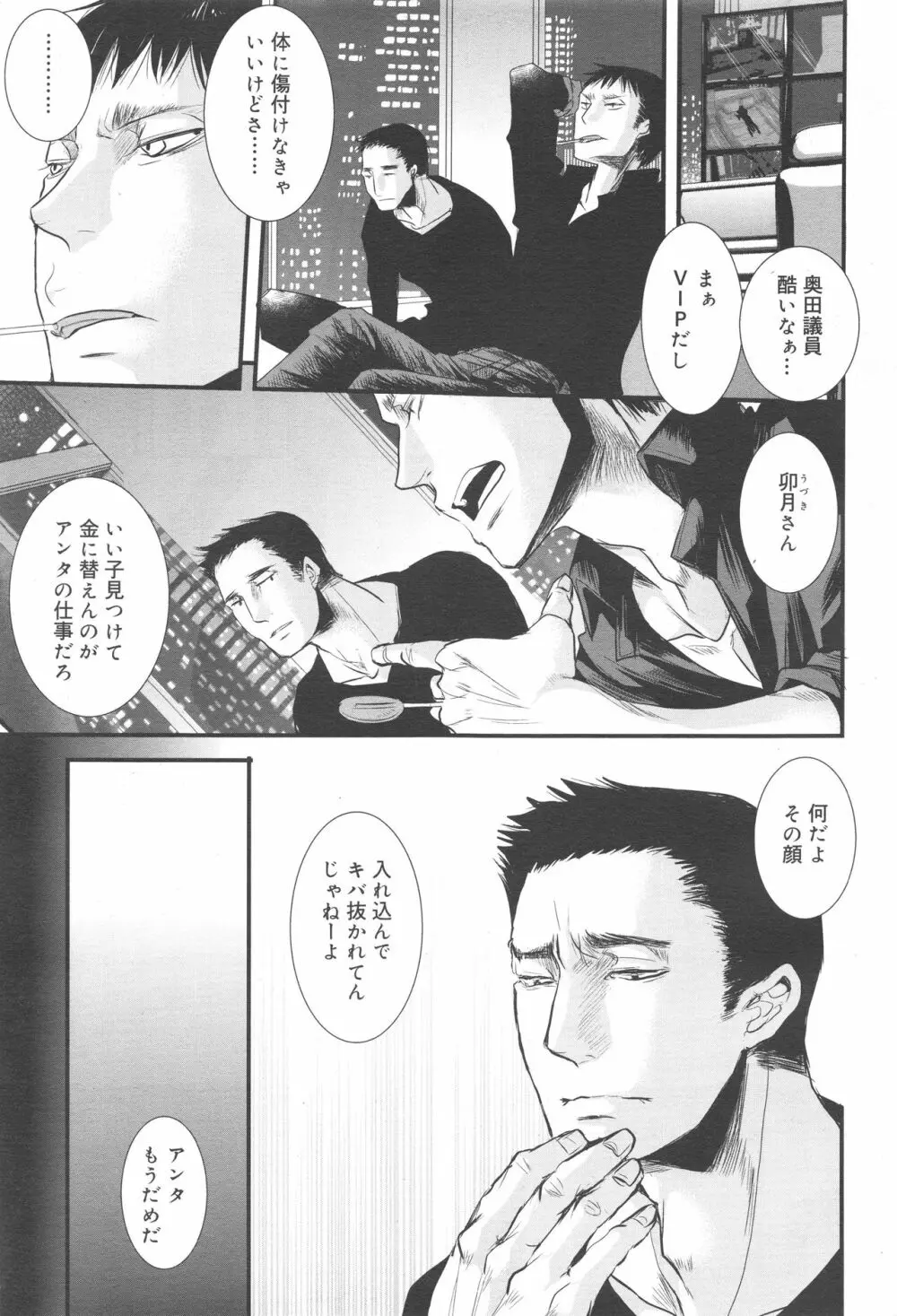 好色少年 Vol.10 269ページ