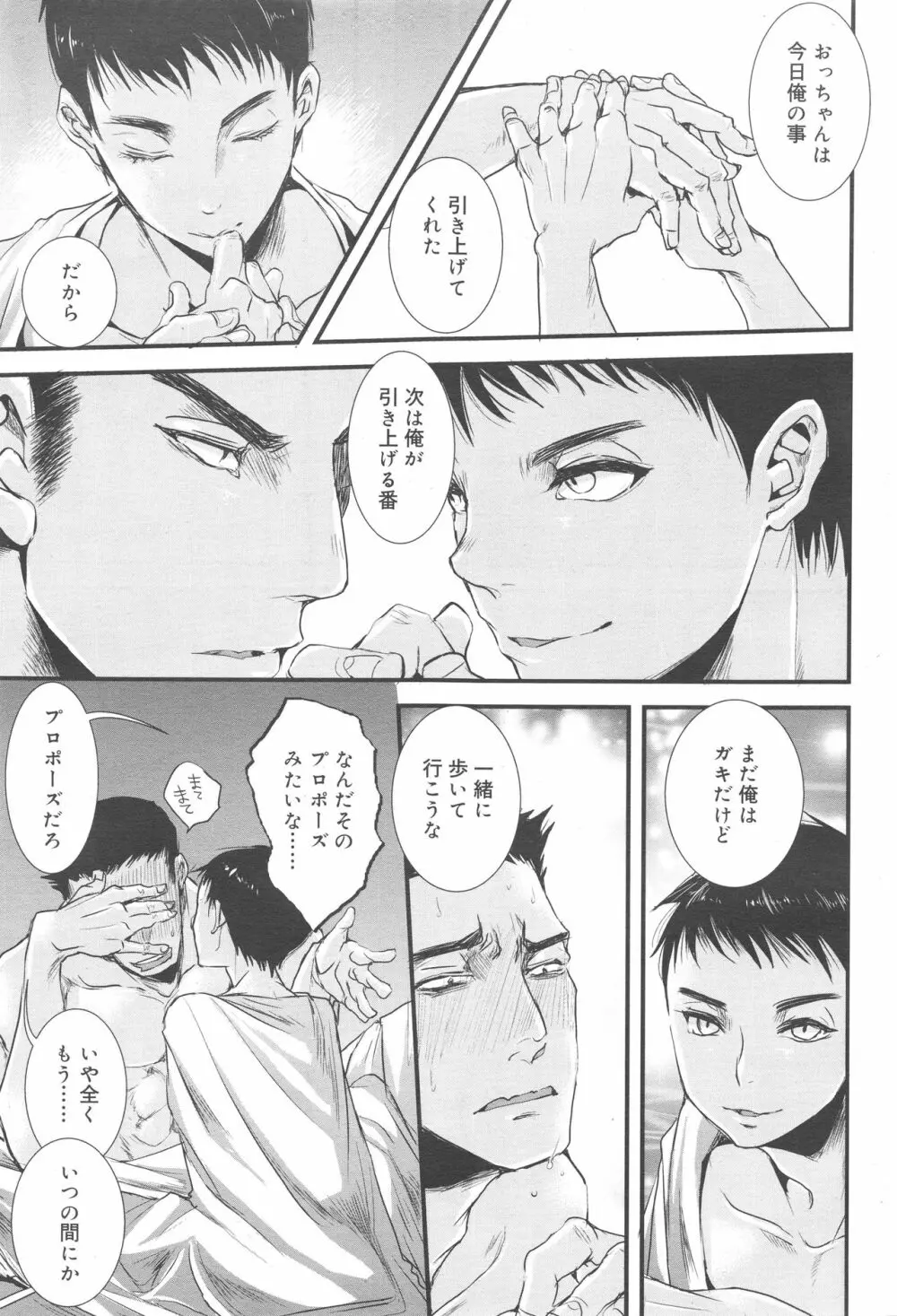 好色少年 Vol.10 281ページ