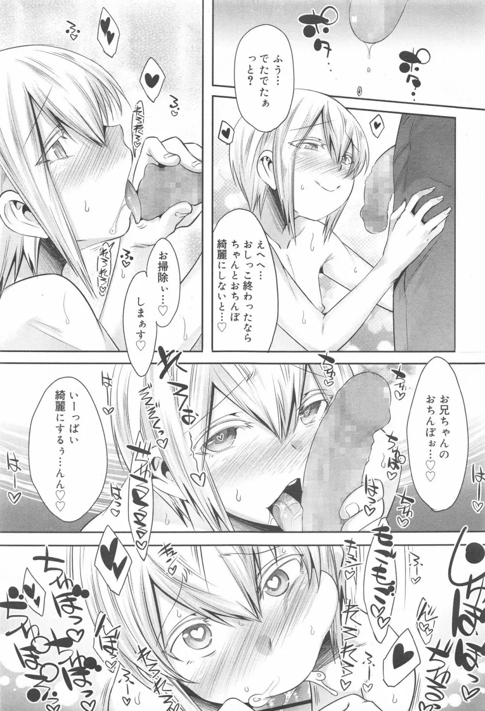 好色少年 Vol.10 291ページ