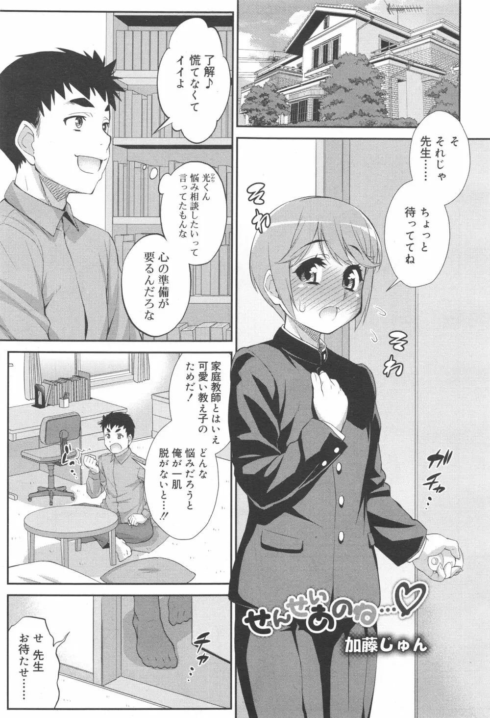 好色少年 Vol.10 299ページ