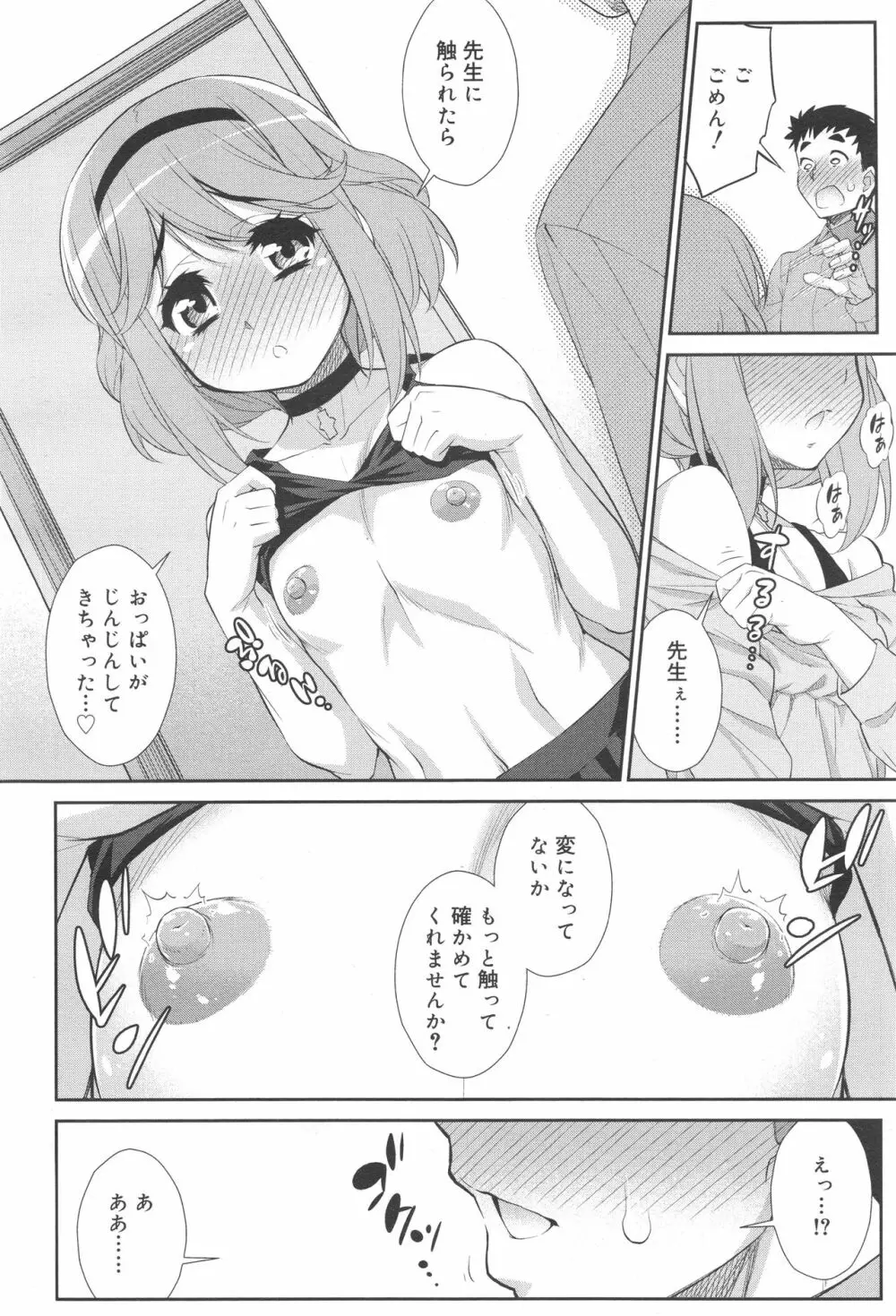 好色少年 Vol.10 302ページ