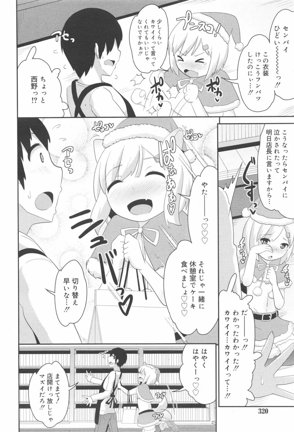 好色少年 Vol.10 320ページ