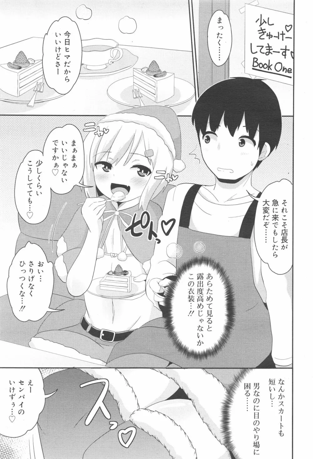 好色少年 Vol.10 321ページ