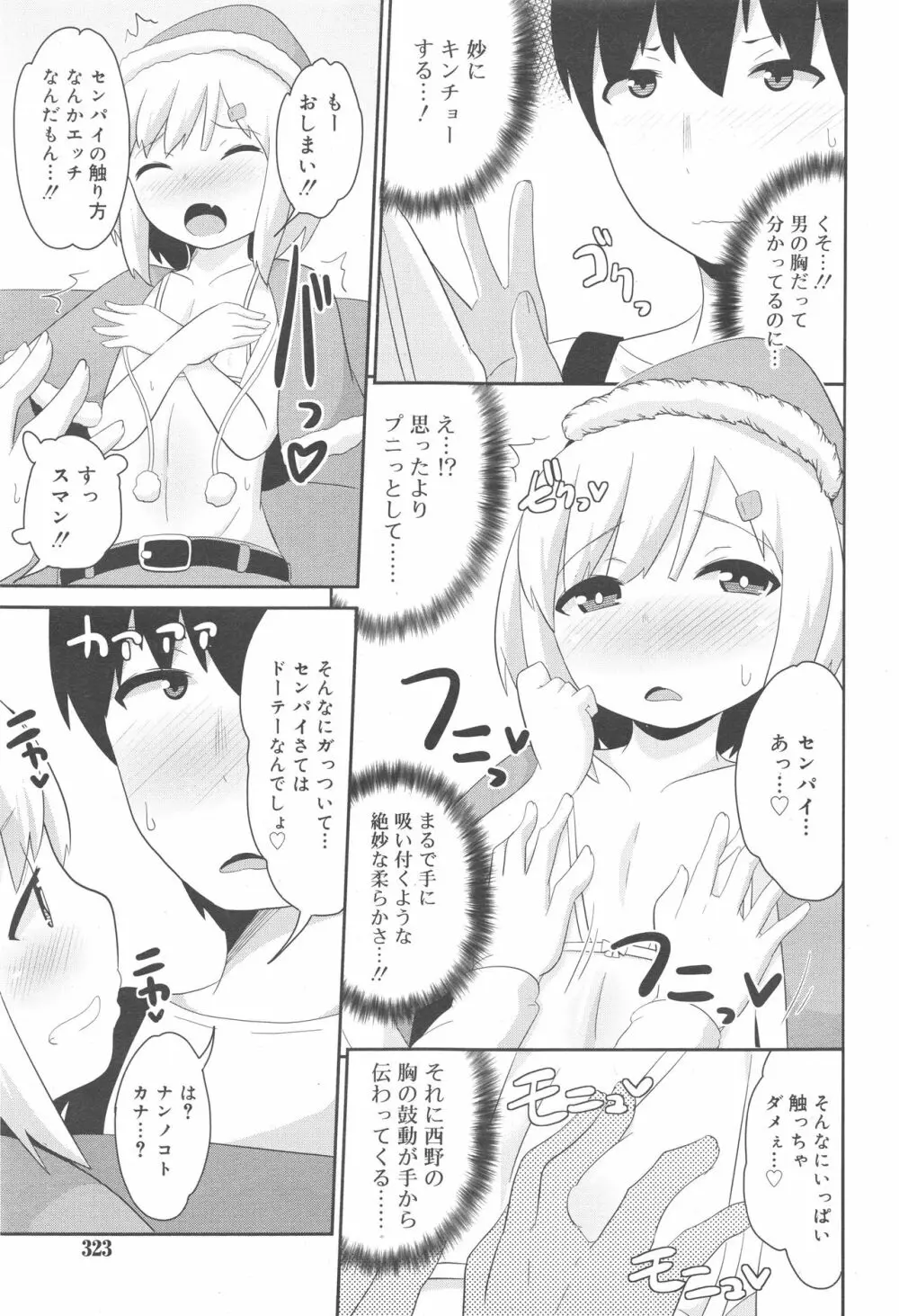 好色少年 Vol.10 323ページ