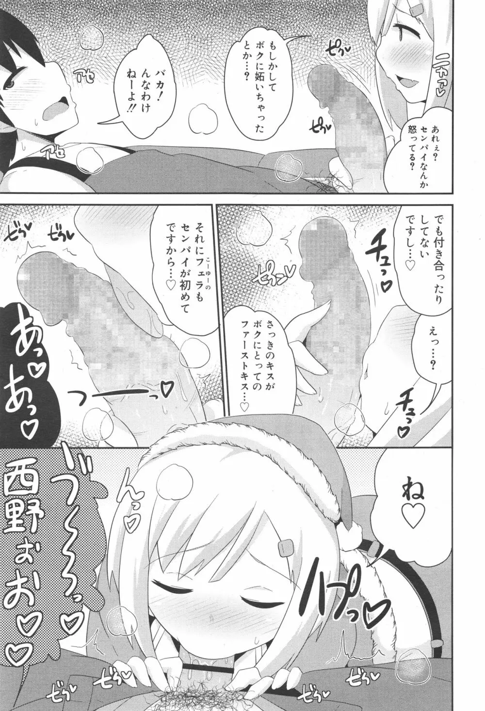 好色少年 Vol.10 327ページ