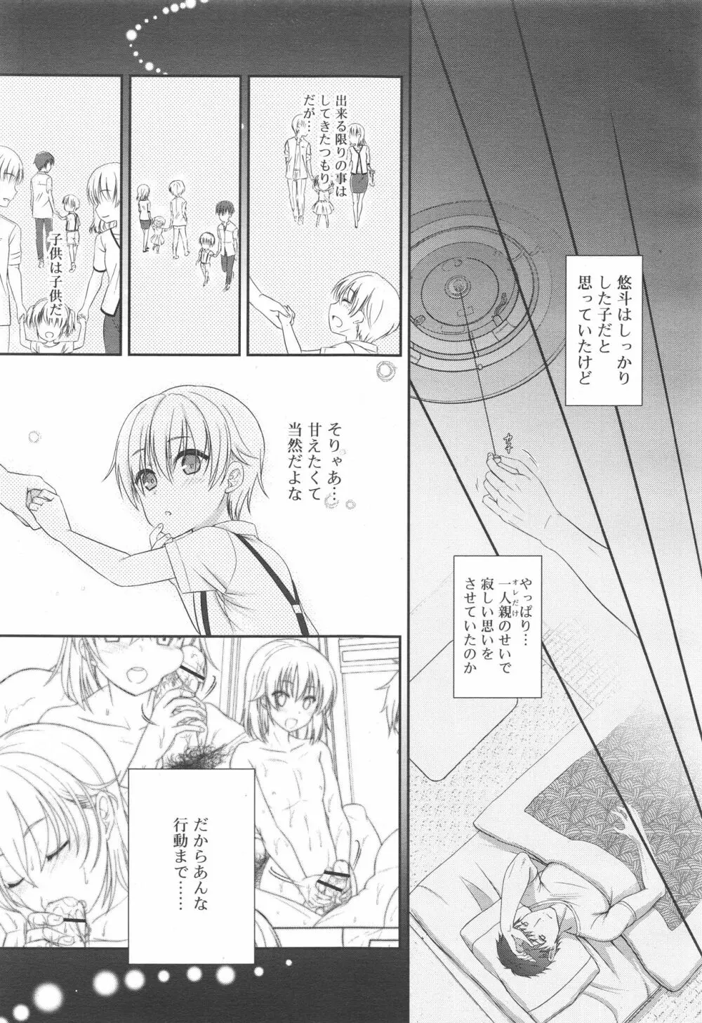 好色少年 Vol.10 33ページ