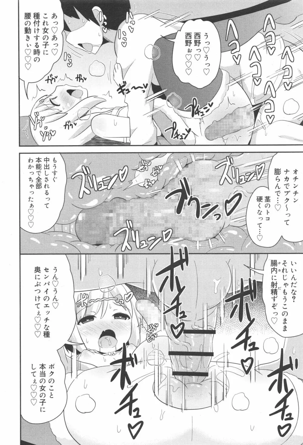 好色少年 Vol.10 334ページ