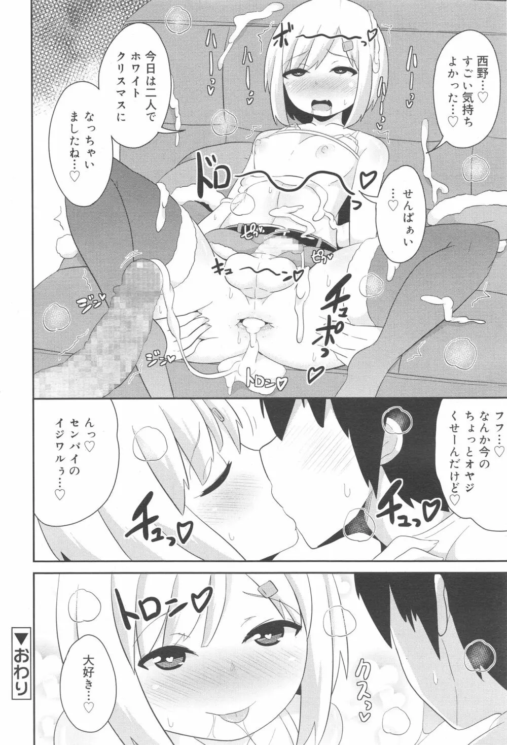 好色少年 Vol.10 336ページ