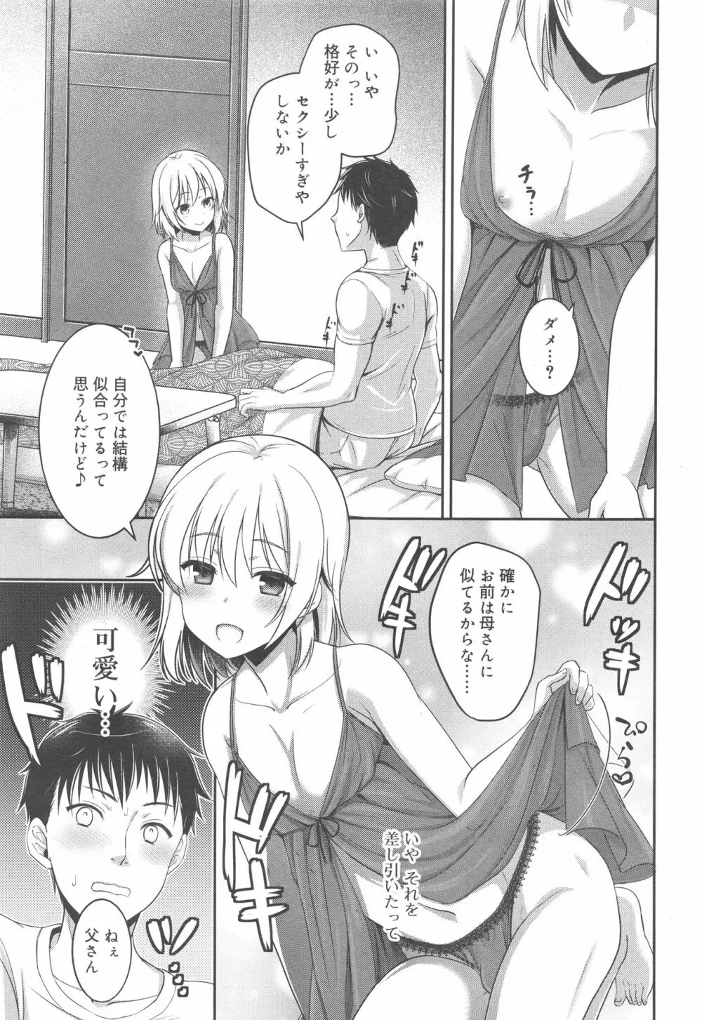 好色少年 Vol.10 35ページ