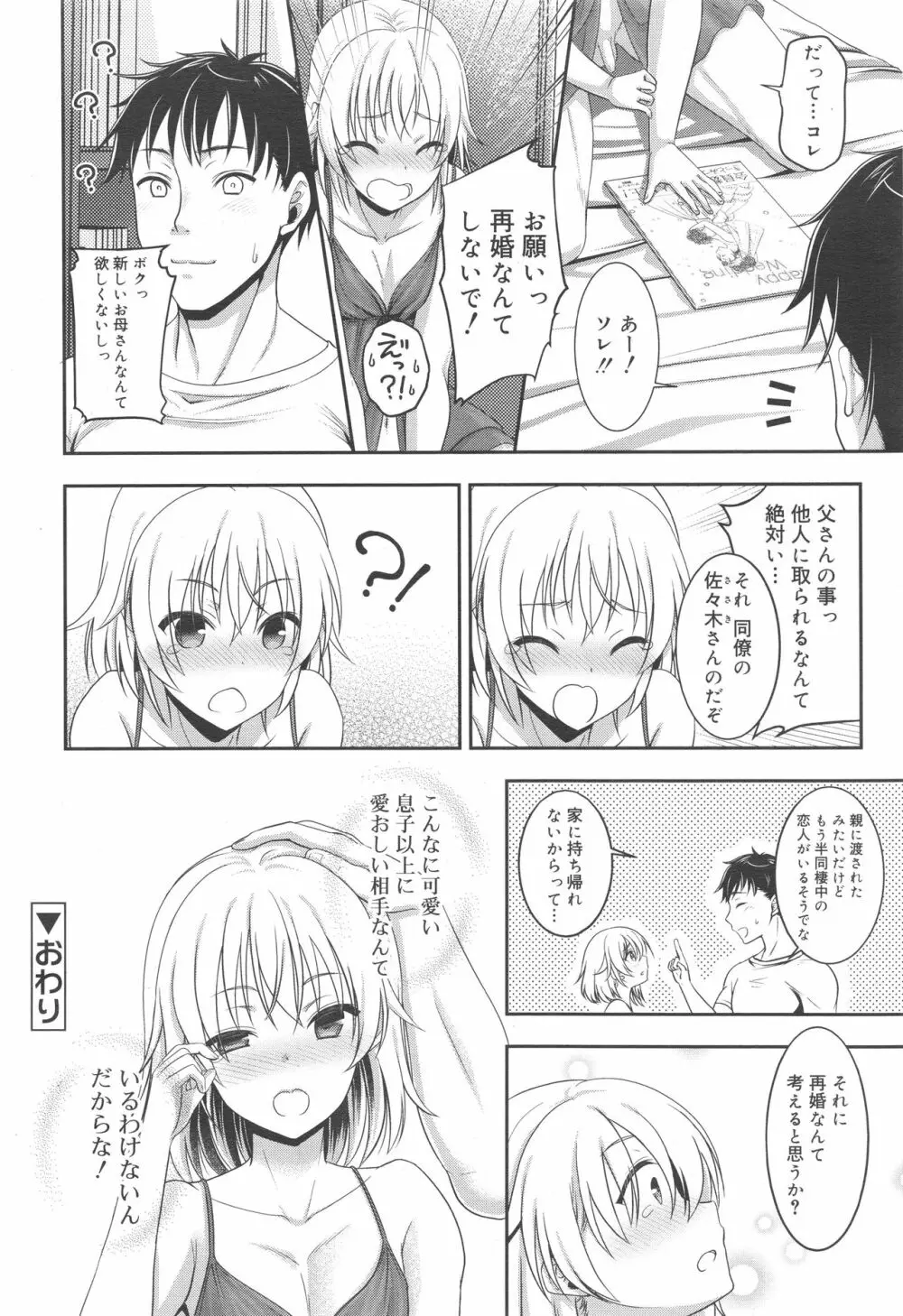 好色少年 Vol.10 44ページ