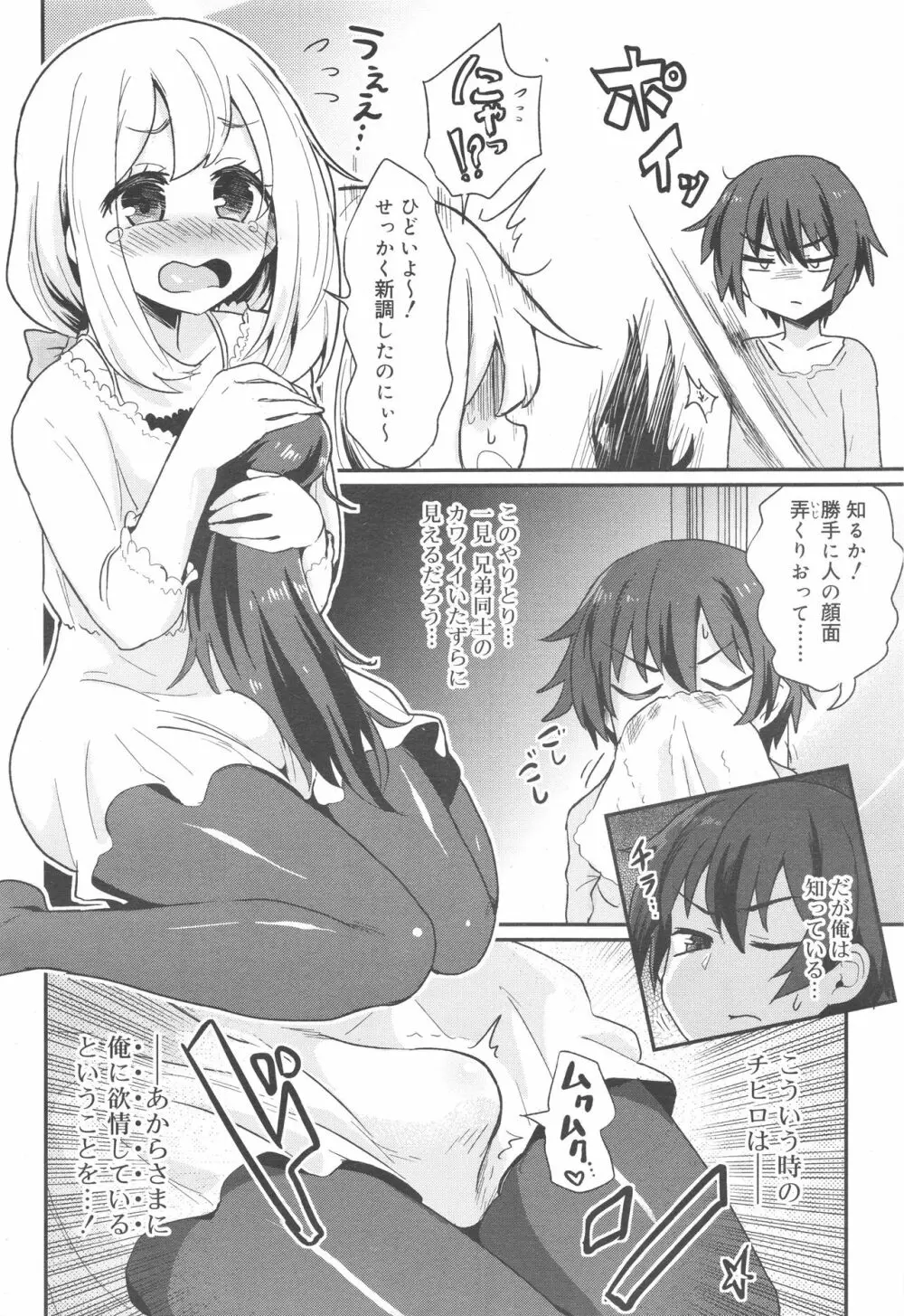 好色少年 Vol.10 46ページ