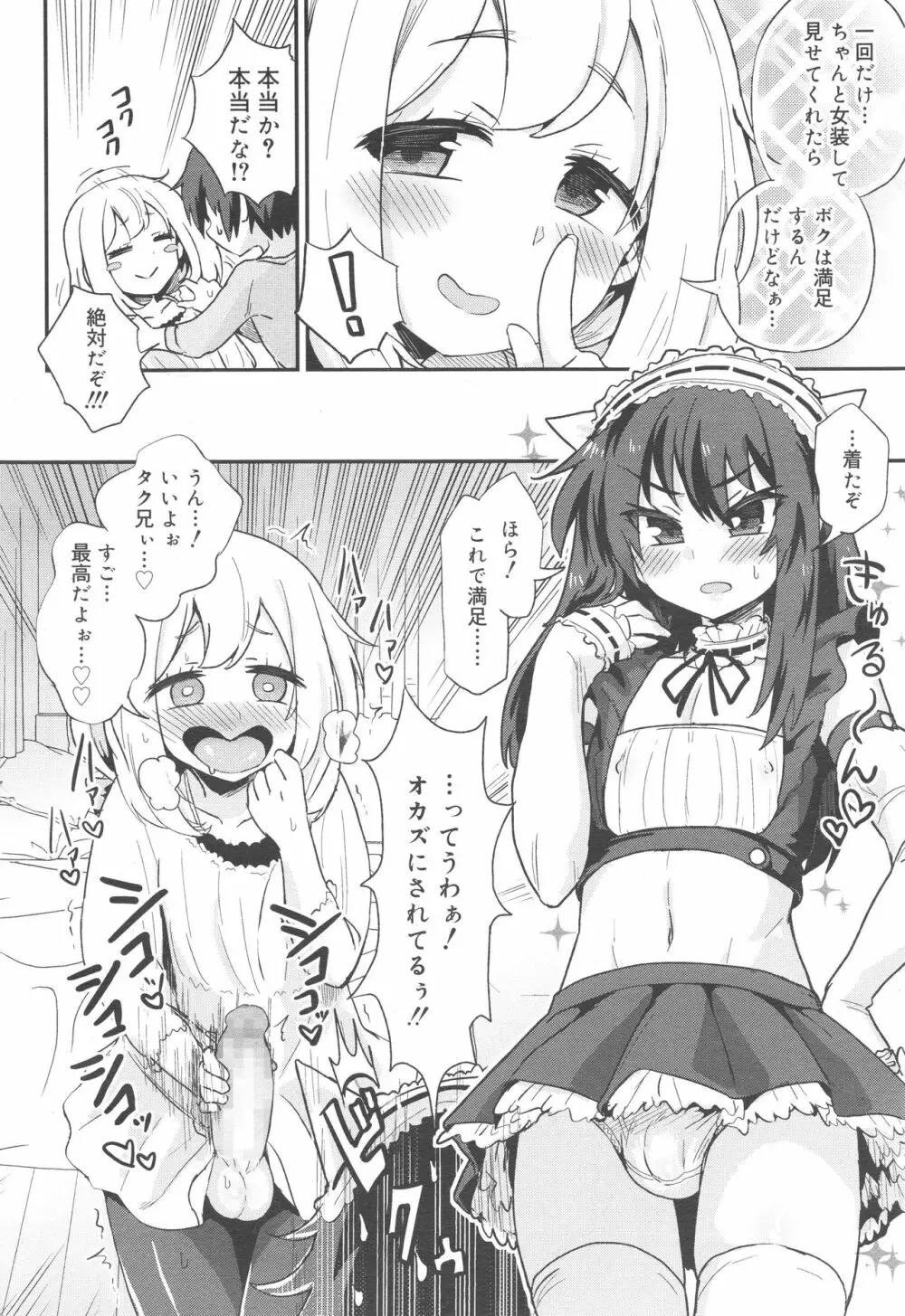 好色少年 Vol.10 48ページ