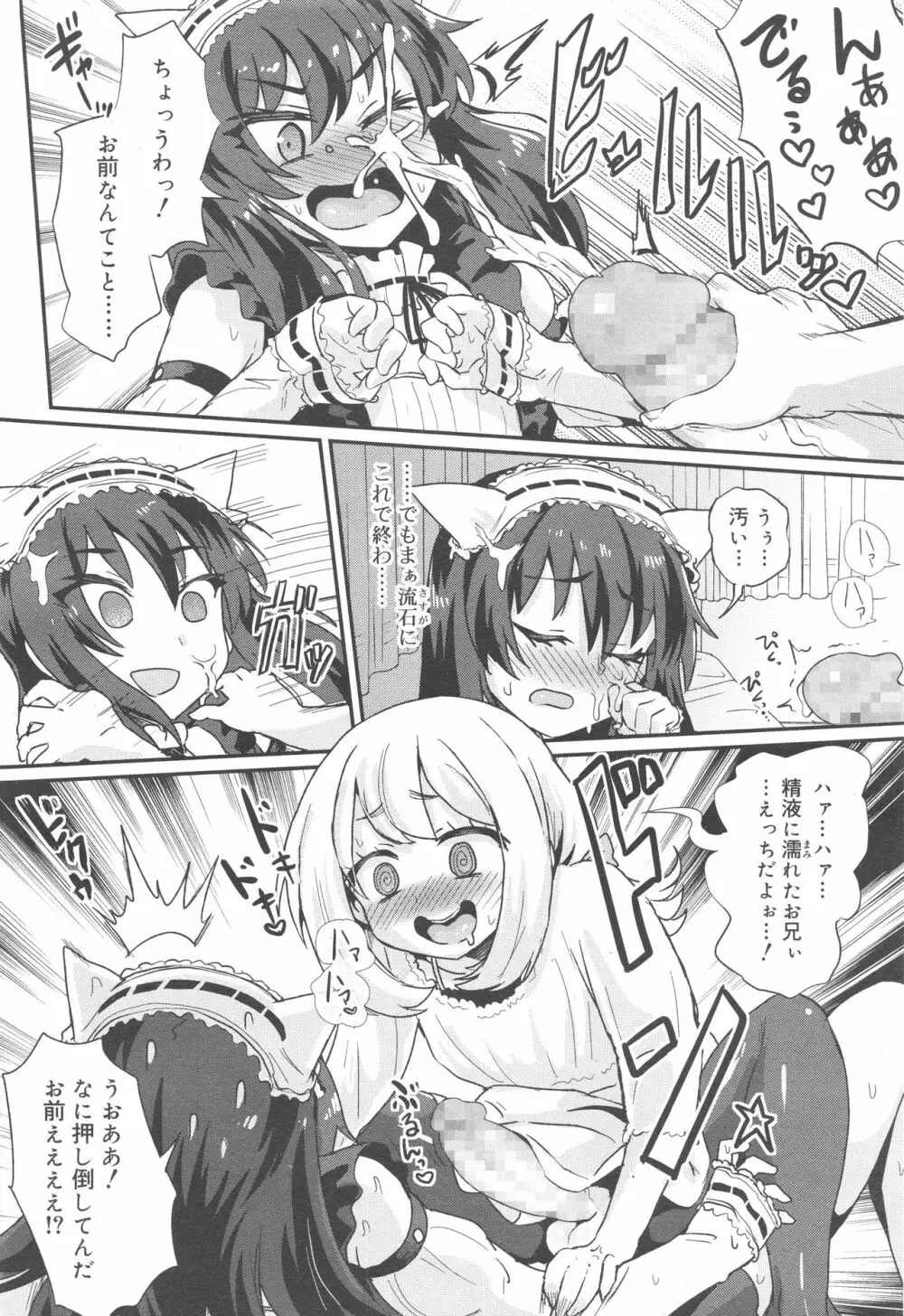 好色少年 Vol.10 50ページ