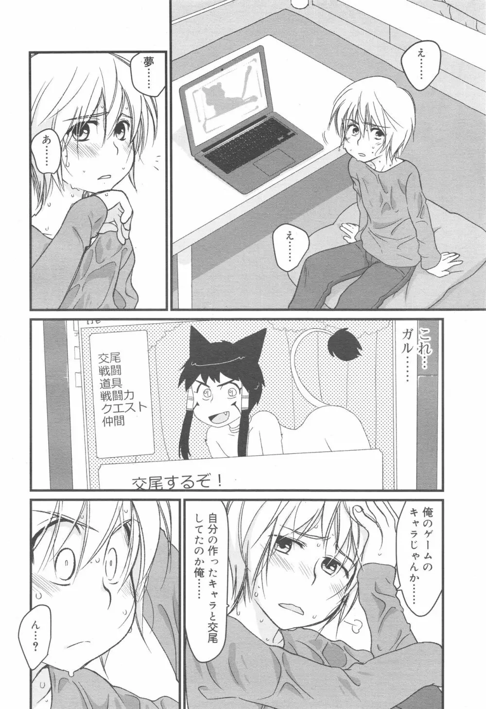 好色少年 Vol.10 72ページ