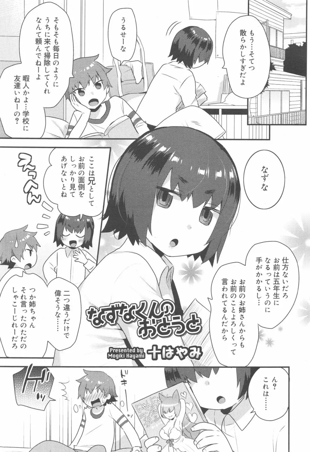 好色少年 Vol.10 81ページ