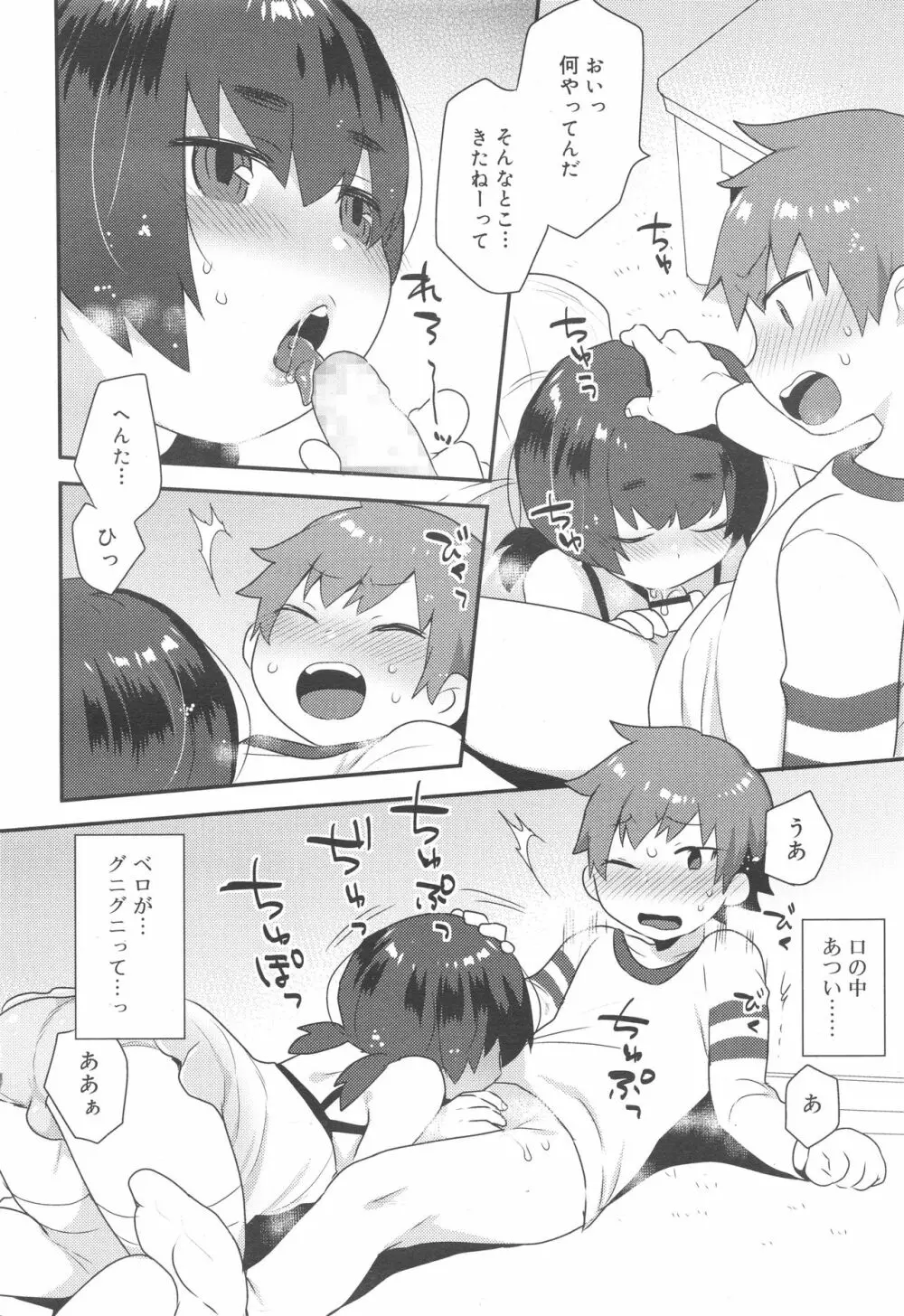 好色少年 Vol.10 86ページ