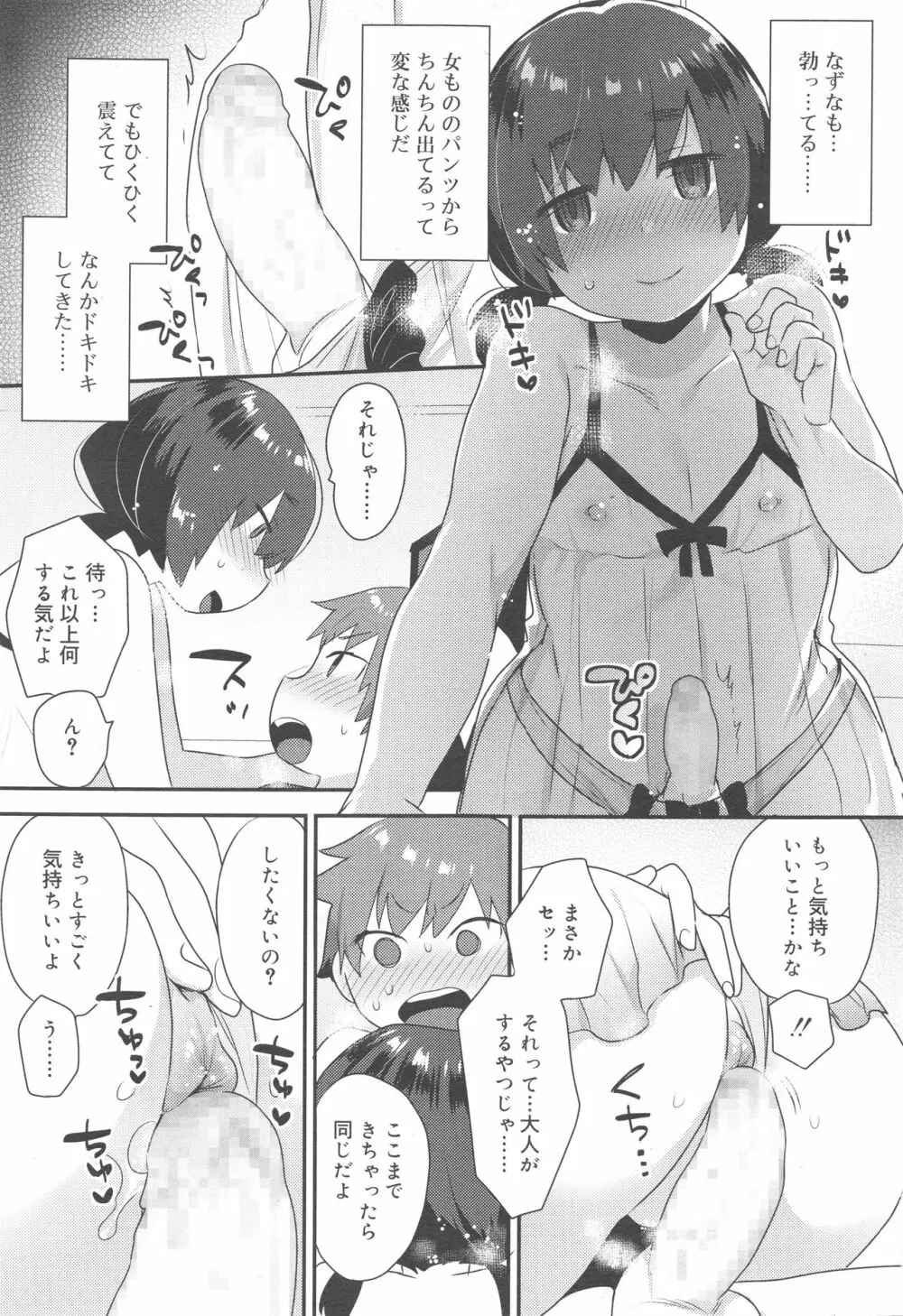 好色少年 Vol.10 89ページ