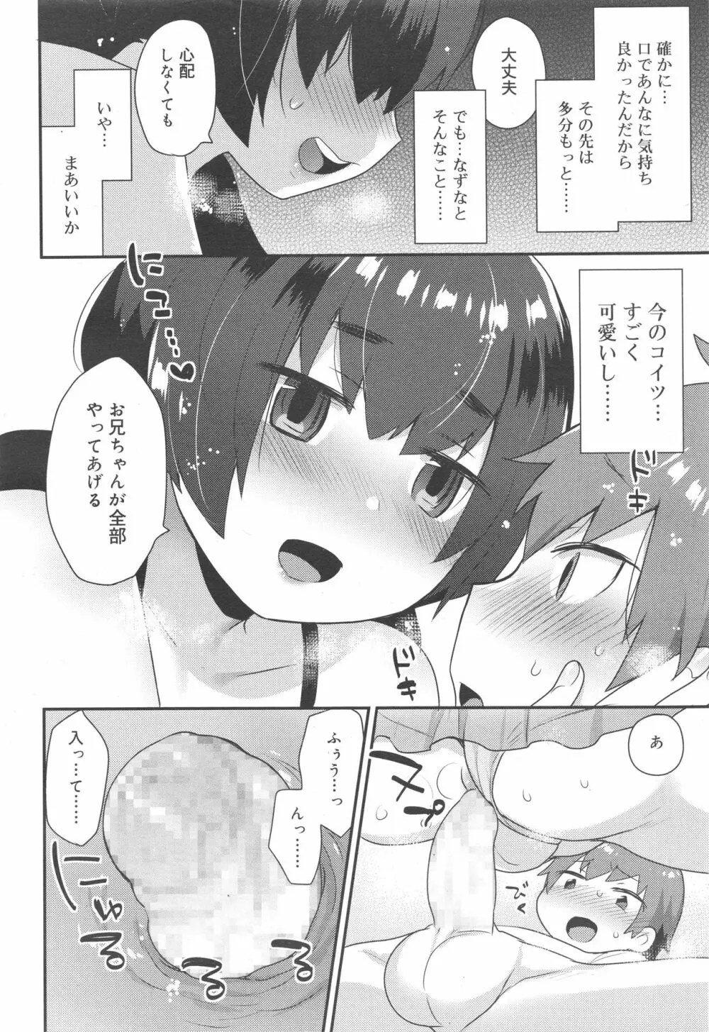 好色少年 Vol.10 90ページ