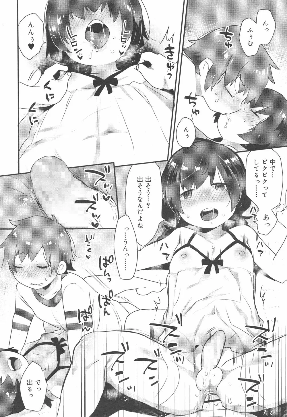 好色少年 Vol.10 96ページ