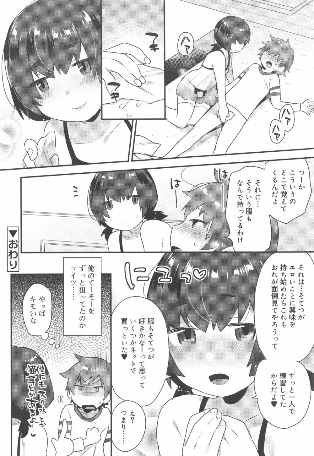 好色少年 Vol.10 98ページ