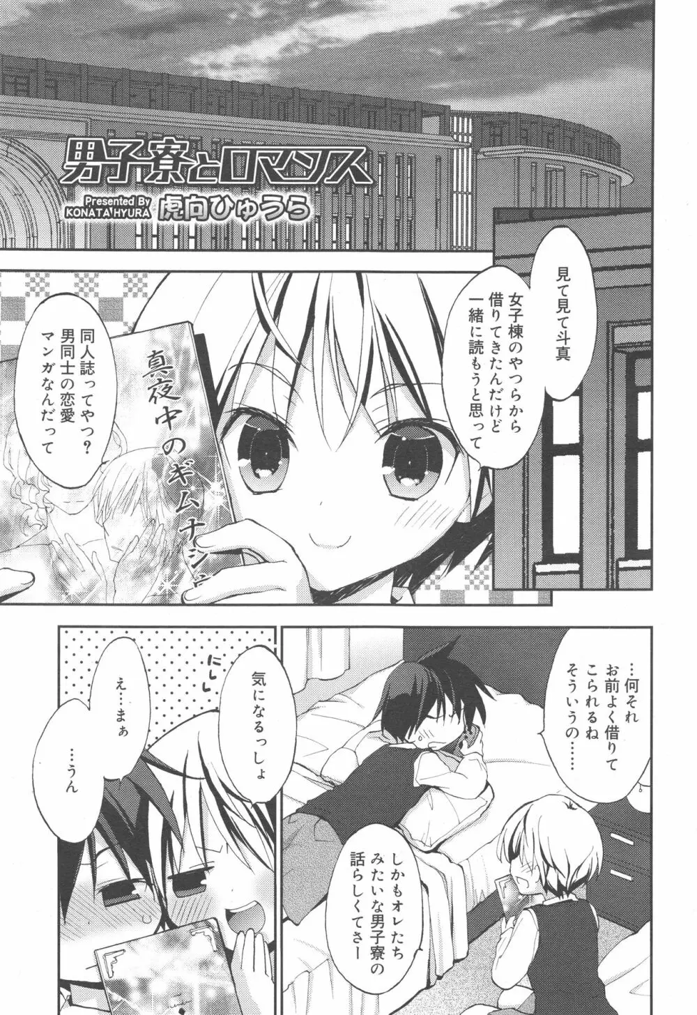 好色少年 Vol.10 99ページ