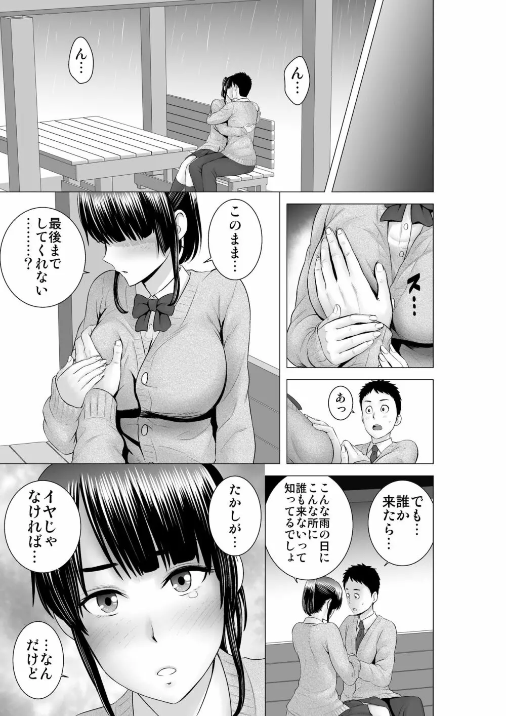 クローゼット2～彼女の結末～ 69ページ