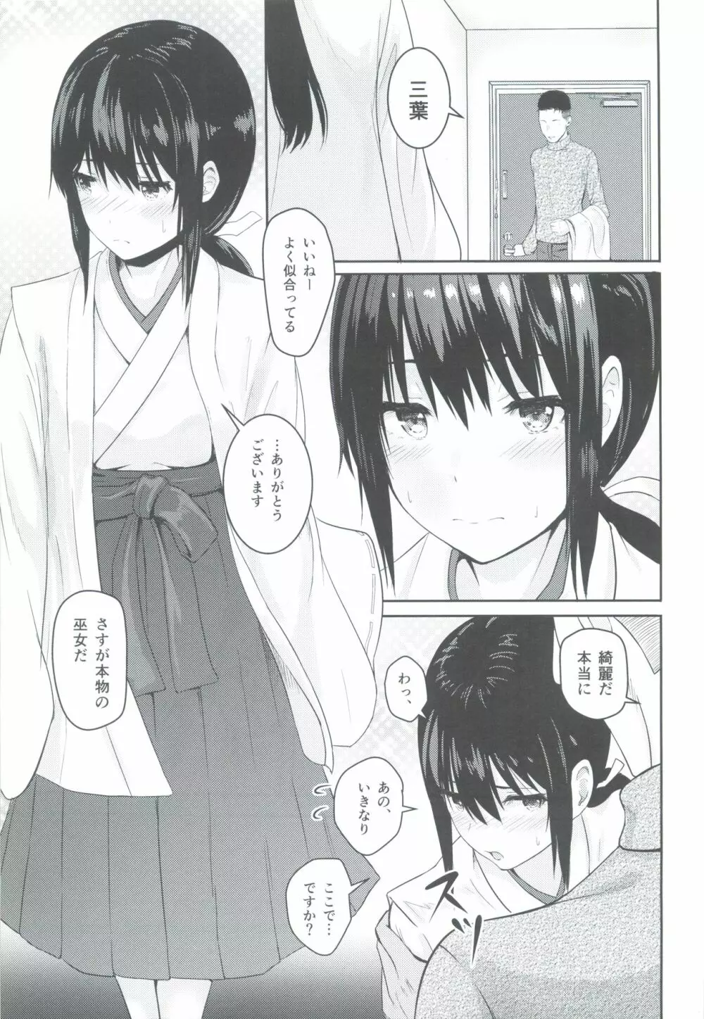 Mitsuha ～Netorare3～ 10ページ