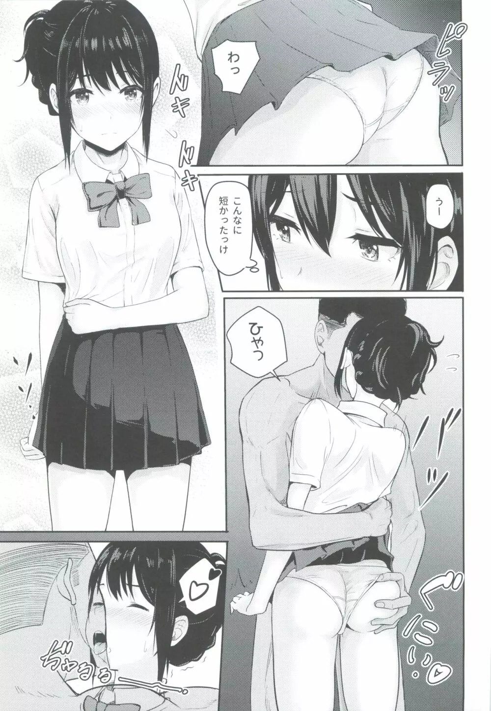 Mitsuha ～Netorare3～ 16ページ