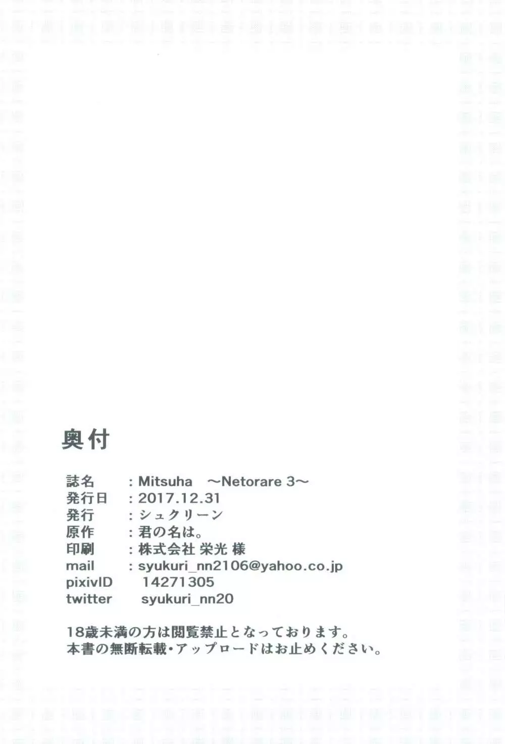 Mitsuha ～Netorare3～ 21ページ