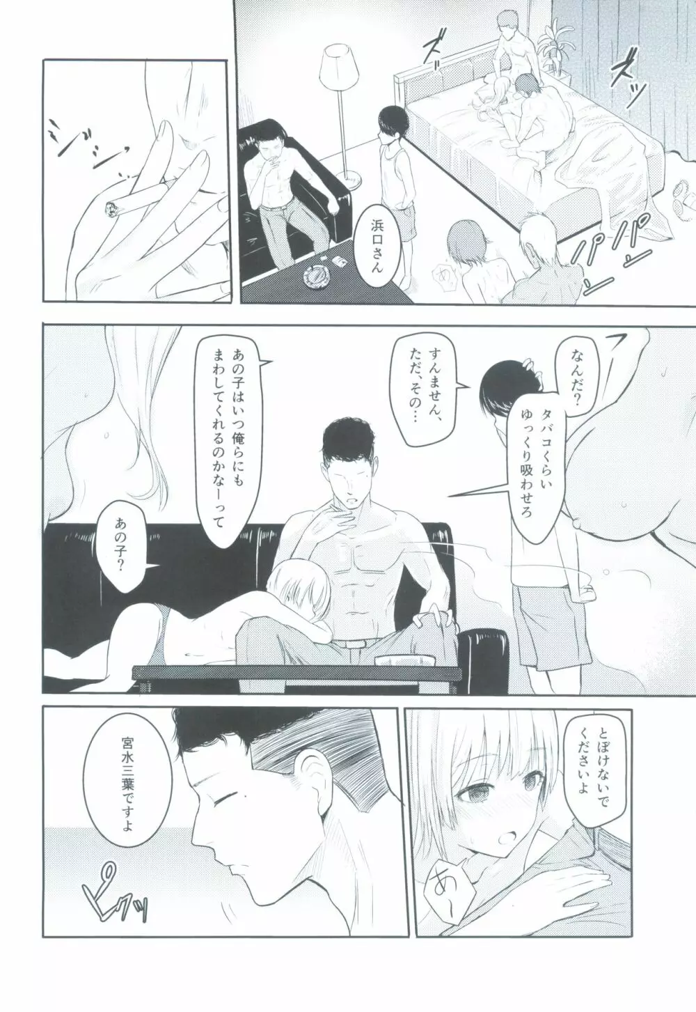 Mitsuha ～Netorare3～ 3ページ