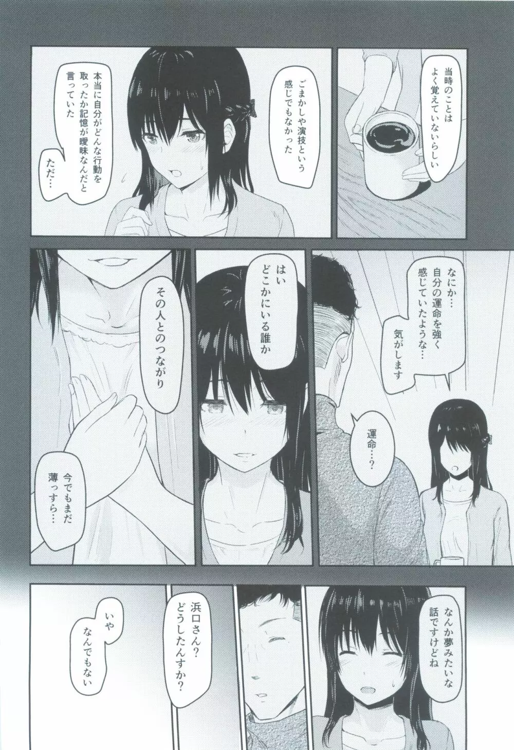 Mitsuha ～Netorare3～ 7ページ