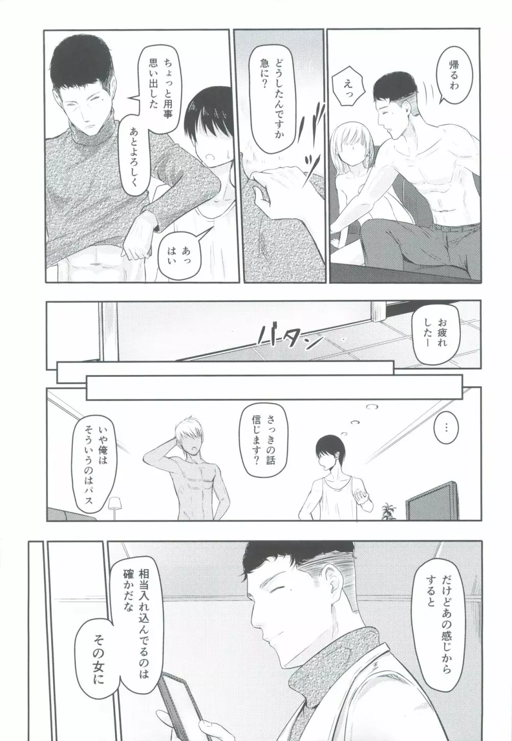 Mitsuha ～Netorare3～ 8ページ