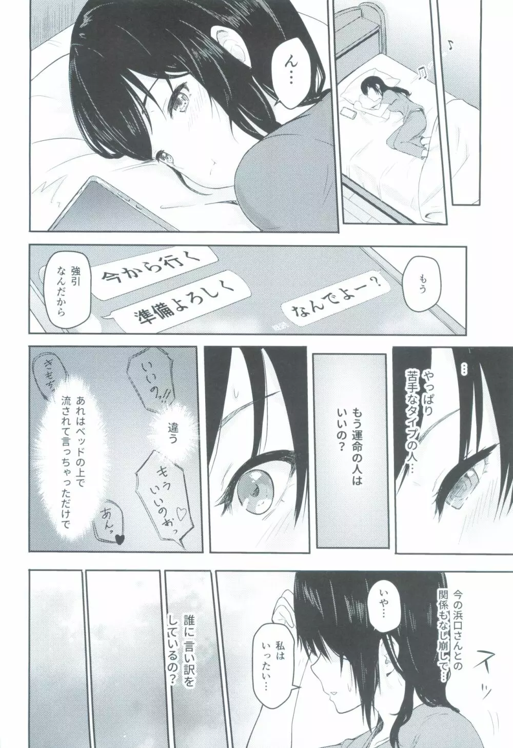 Mitsuha ～Netorare3～ 9ページ