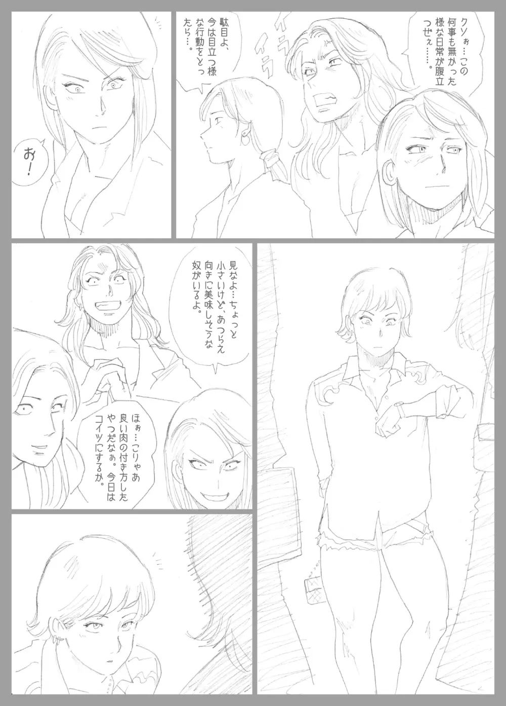 妄想特撮シリーズウルトラマダム 最終話 26ページ