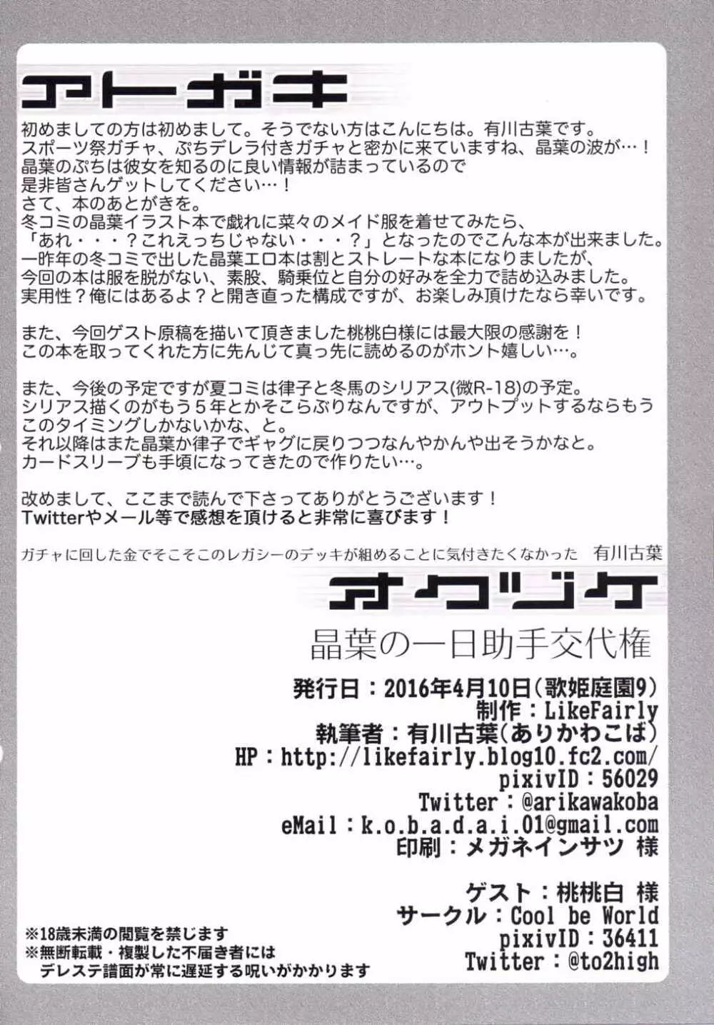 晶葉の一日助手交代権 25ページ