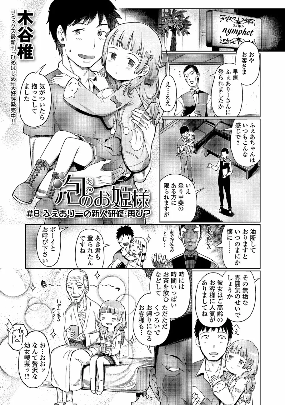 泡のお姫様 #1-9 109ページ