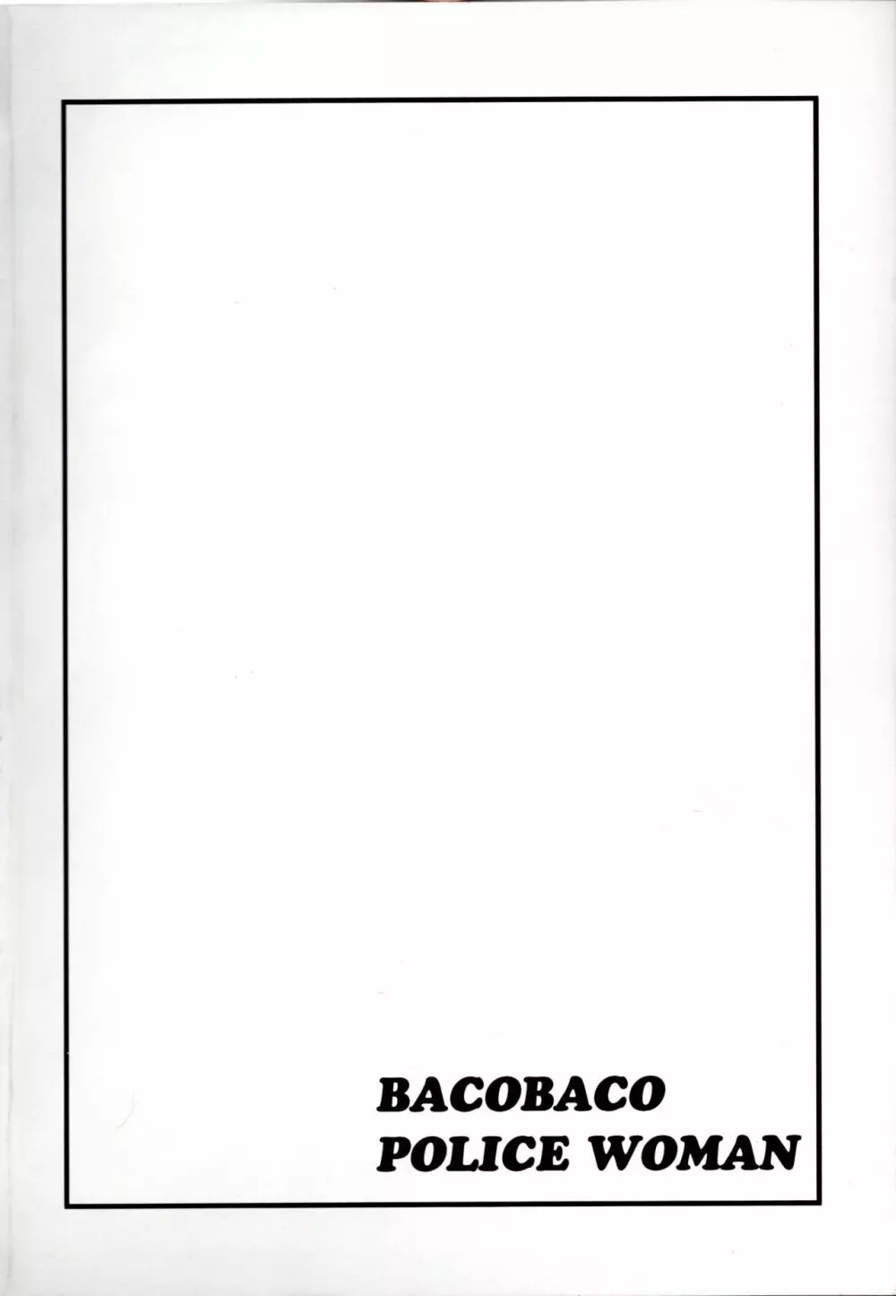 BACOBACO POLICE WOMAN 3ページ