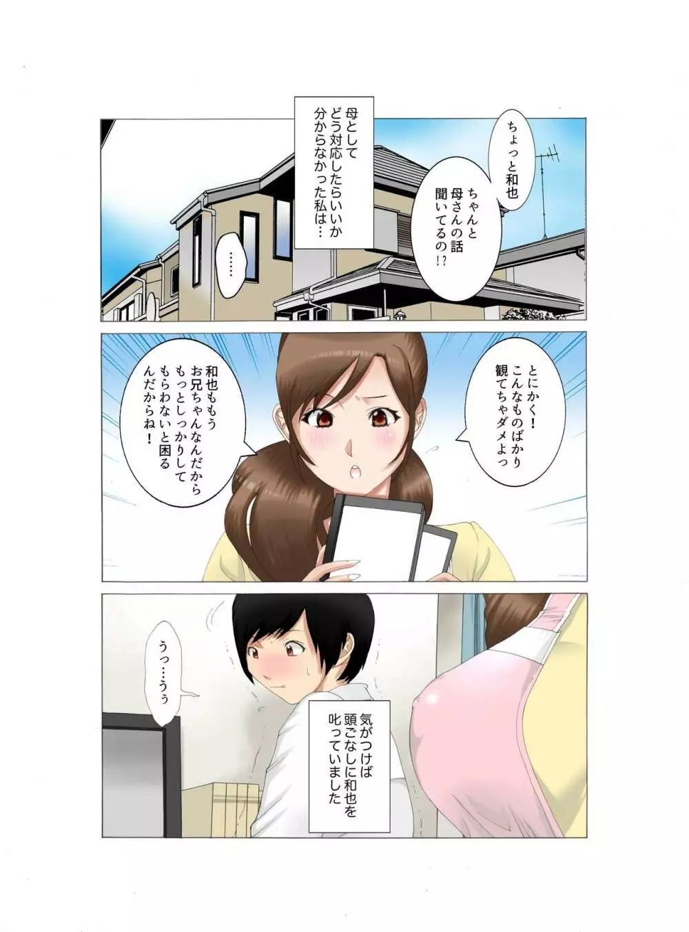 母子相姦 母さんは最高のオナペット5～赤ちゃんプレイ編～後編 2ページ