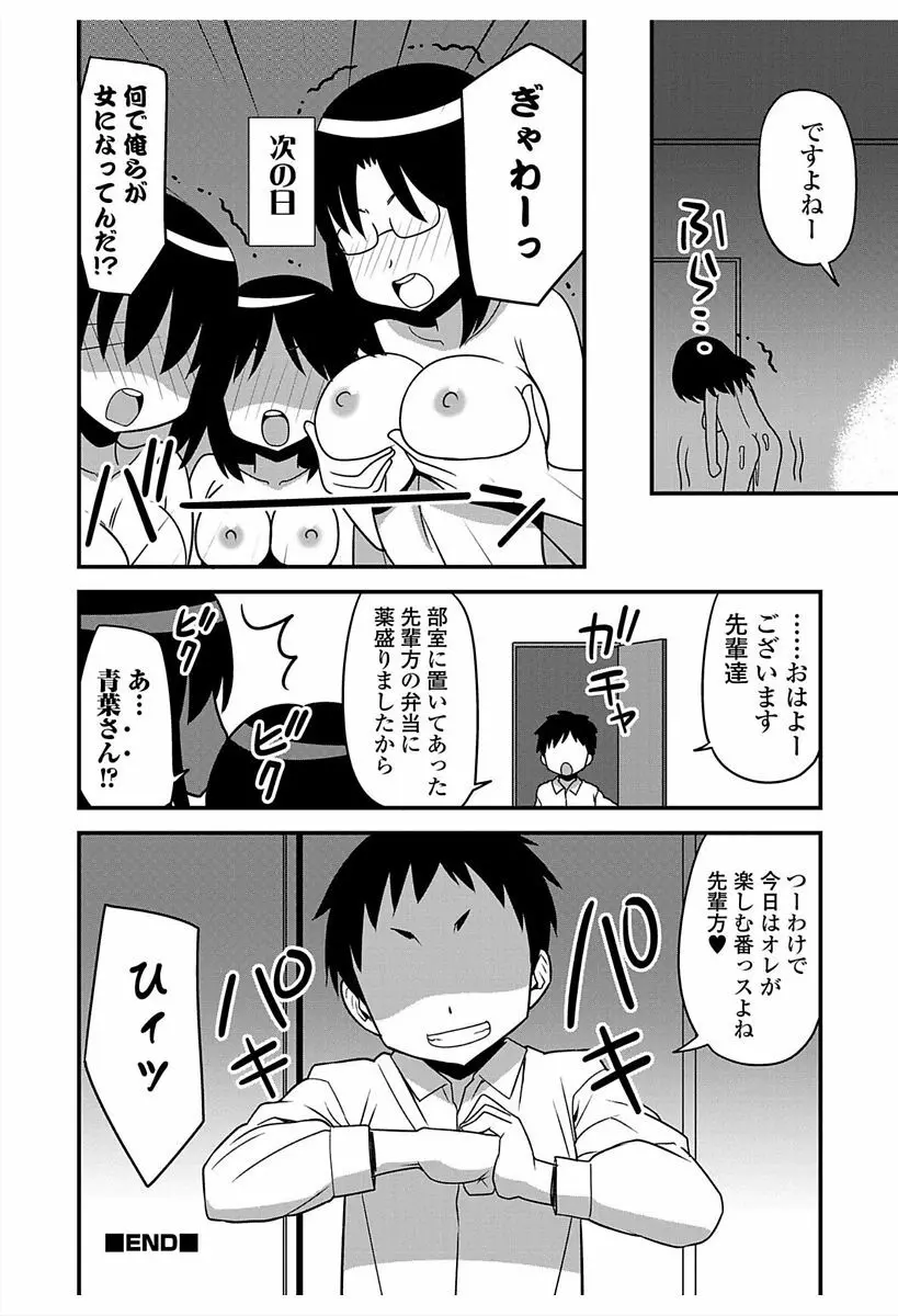 にょたいか！ものがたり6 114ページ