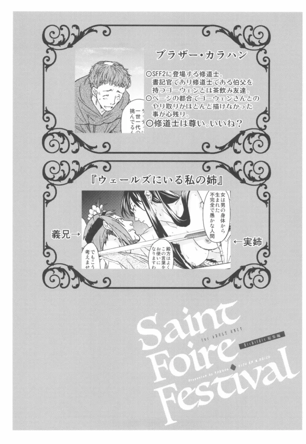Saint Foire Festival Richildis総集編 234ページ