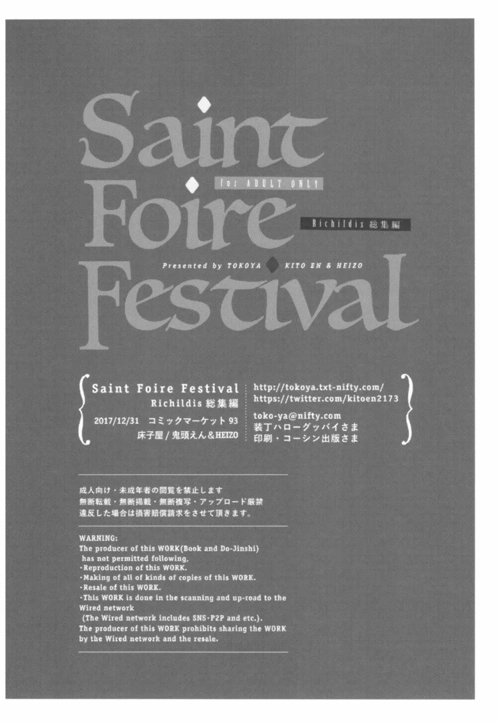 Saint Foire Festival Richildis総集編 235ページ