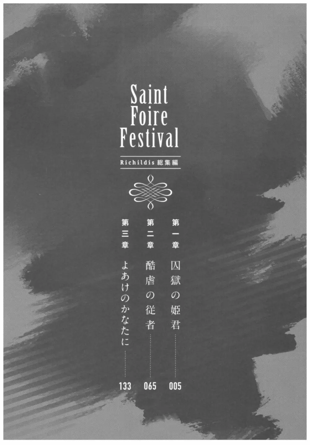 Saint Foire Festival Richildis総集編 3ページ